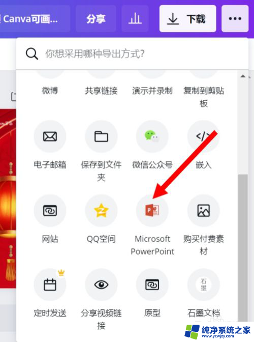 可画电脑版怎么导出ppt Canva如何导出可编辑的PPT文件