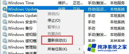 win11卡在系统更新 Win11更新系统卡在88%停留解决方法