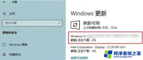 win11卡在系统更新 Win11更新系统卡在88%停留解决方法