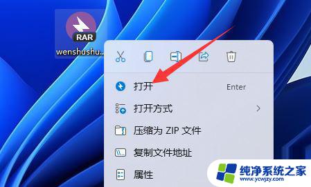 windows11中rar文件怎么打开 Win11上的RAR文件打开步骤