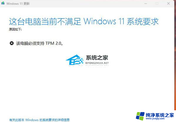 这台电脑当前不满足win 11系统要求怎么办 Win11系统要求不满足的解决方法