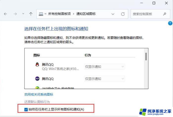 win11 右下角图标怎么关闭 Win11如何将任务栏右下角图标全部显示