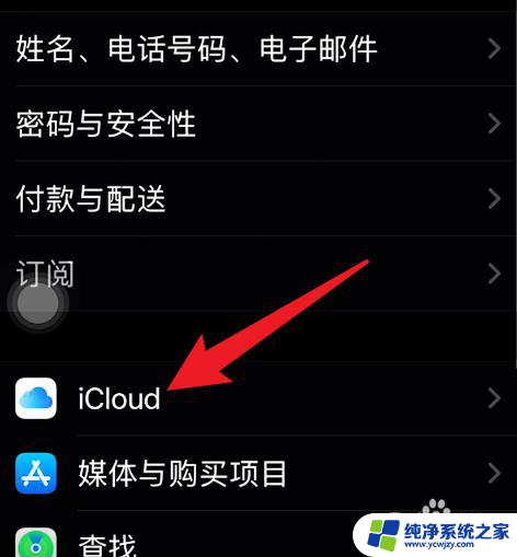 icloudcom邮箱登录入口 如何找到iCloud邮箱的登陆入口