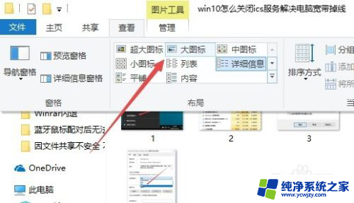 查看大图标应注意什么 Win10 如何设置文件夹默认以大图标显示