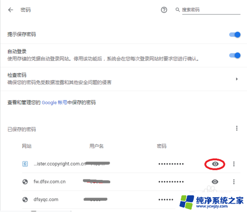 网页上保存的密码怎么看 如何查看已保存的网页登录密码