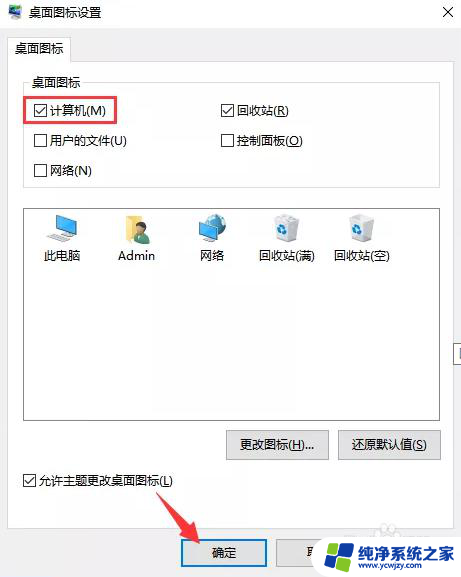 win10桌面上我的电脑图标删了怎么办 win10系统找回我的电脑图标方法