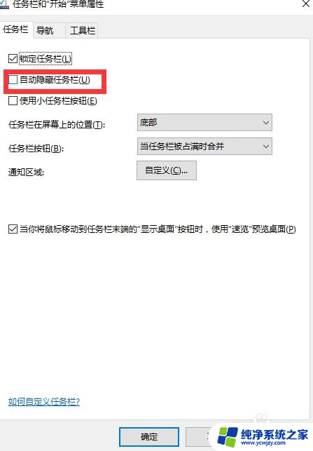 电脑不显示下方的工具栏怎么办 win10电脑桌面底部任务栏不见了怎么找回