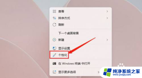 win11壁纸怎么设置不自动换 Win11壁纸自动更换设置方法