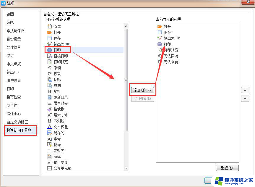 wps文档打印图标丢失 wps文档打印图标找不到