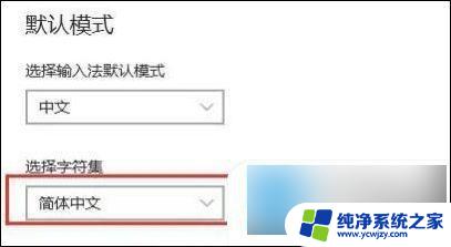 win11输入变成繁体中文怎么改回去 输入法变成繁体字了怎么办