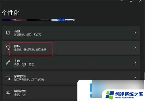 在开始和任务栏上显示重点颜色打不开 win11如何在开始和任务栏上显示重点颜色