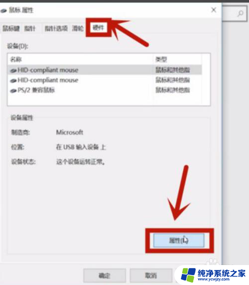 win10鼠标长时间不动失灵 Win10鼠标频繁失灵断断续续怎么办