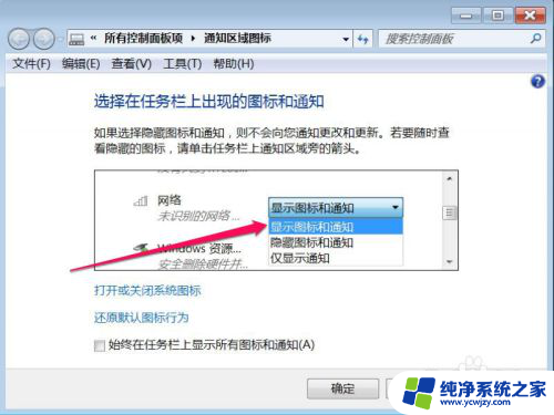 windows7右下角网络图标不显示 Win7任务栏找不到网络图标怎么办