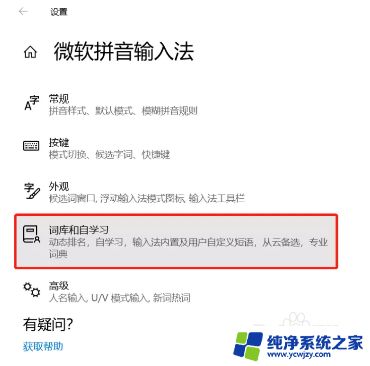 微软输入法怎么设置快捷短语 win10自带输入法如何设置自定义快捷输入