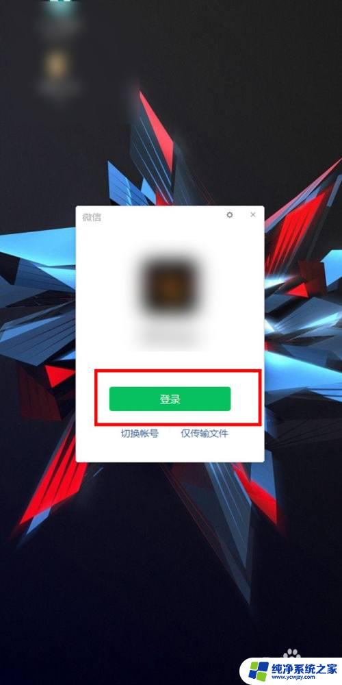怎么在电脑上微信登录 电脑上如何直接登录微信