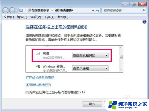 windows7右下角网络图标不显示 Win7任务栏找不到网络图标怎么办