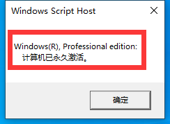 如何确定自己的windows10为永久激活 如何判断Windows10系统是否为永久激活