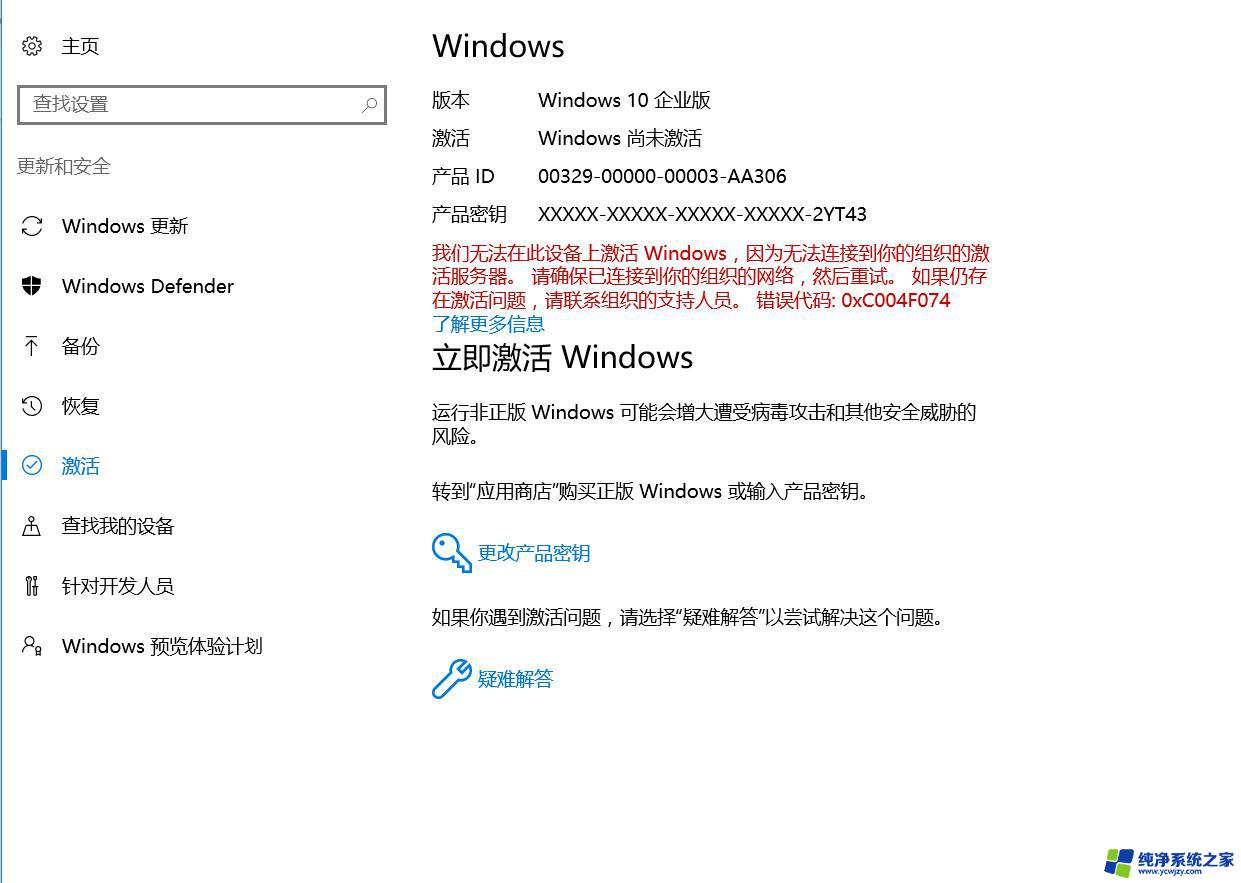 Win10激活出现无法连接到你组织的激活服务器错误的解决方法