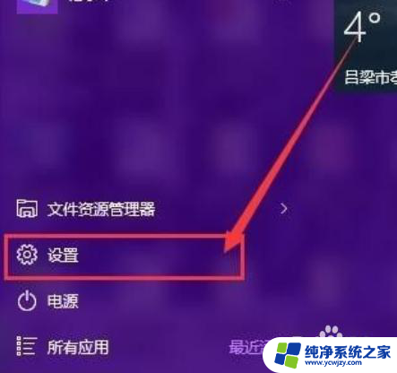 win10窗口颜色设置白色 win10窗口绿色改成白色的方法