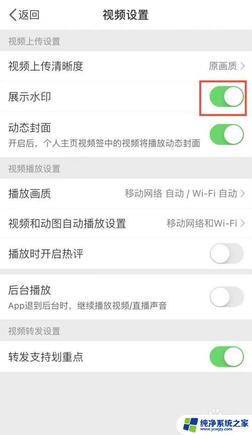 微博视频号右上角水印怎么设置 如何在微博视频上加水印