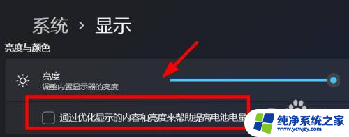 win11全面屏优化 Win11如何调整屏幕分辨率显示效果