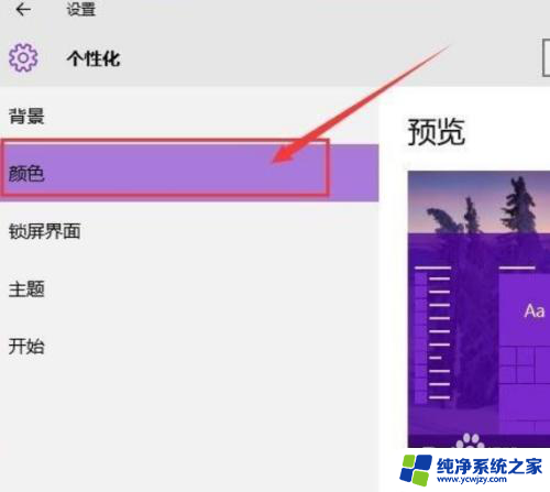 win10窗口颜色设置白色 win10窗口绿色改成白色的方法