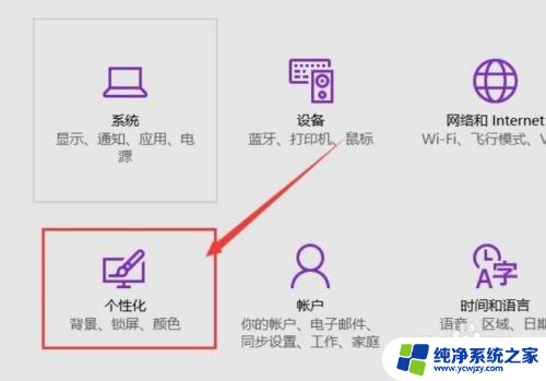 win10窗口颜色设置白色 win10窗口绿色改成白色的方法