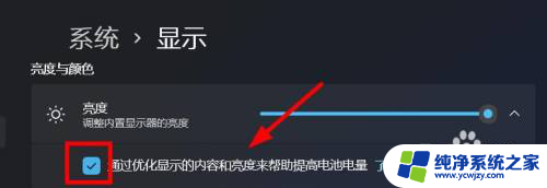 win11全面屏优化 Win11如何调整屏幕分辨率显示效果