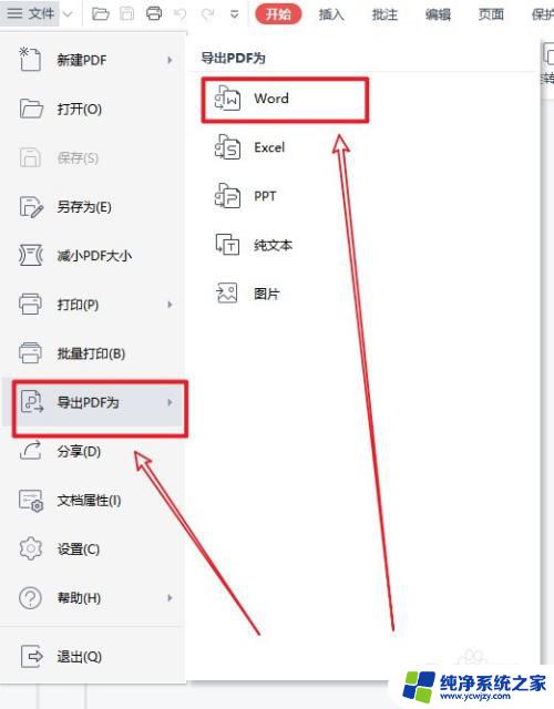 怎么把word转成pdf文件 word转pdf方法