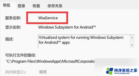 win11启动不了wsa WIN11 WSA无法启动的解决方案