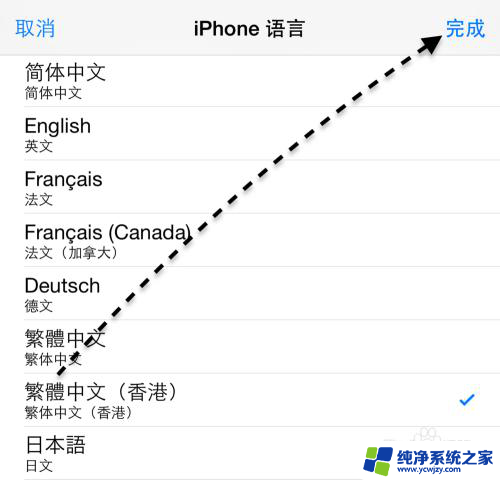 苹果怎么换繁体字 苹果手机繁体字设置方法