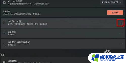 win11五笔输入法在哪里调出来 Windows11五笔输入法快捷键设置