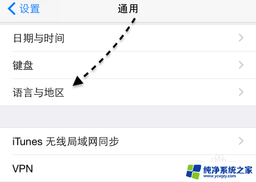 苹果怎么换繁体字 苹果手机繁体字设置方法