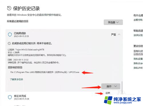 win11装开票软件找不到税控盘 开票软件重新安装步骤