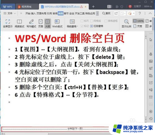 空白页怎么删除wps中完整一页 WPS/Word如何删除多余空白页