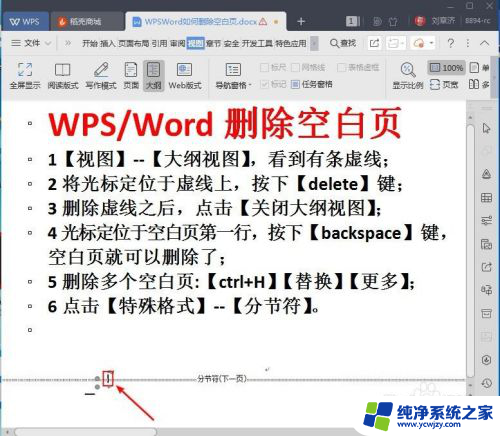 空白页怎么删除wps中完整一页 WPS/Word如何删除多余空白页