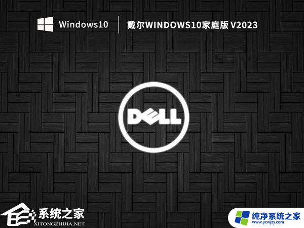 dell笔记本win11改win10 bios设置 戴尔Win11改Win10Bios设置教程