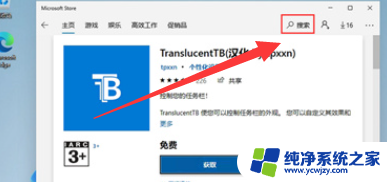 translucenttbwin11如何设置 Win11任务栏全透明设置方法