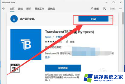 translucenttbwin11如何设置 Win11任务栏全透明设置方法