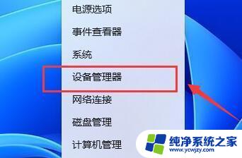 win11的realtek高清晰音频管理器被卸载了怎么找回 Win11声卡驱动被卸载了如何恢复