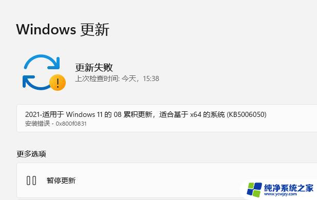 win11更新失败其中一个更新服务未正常运行 win11更新失败解决教程