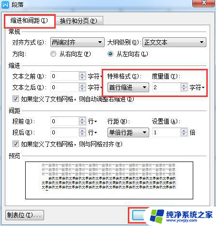 wps每段开头空格 wps每段开头空格设置