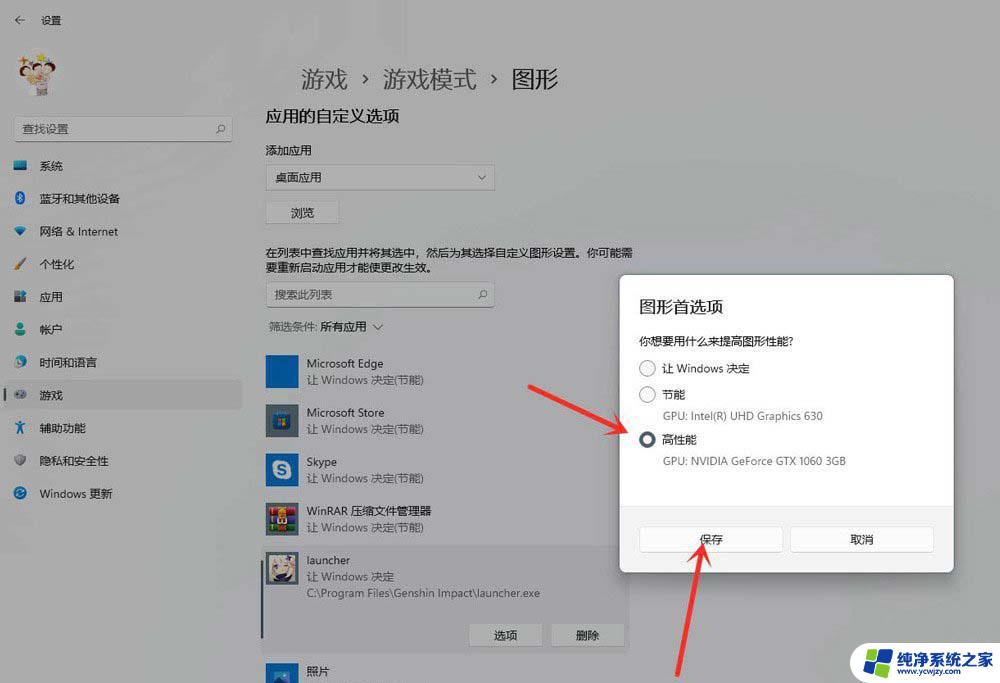 win11 有些游戏画面会卡住 Win11打游戏卡死画面怎么解决