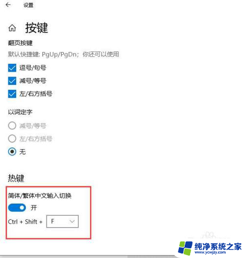 微软输入法切换中英文快捷键 win10微软拼音输入法如何设置中英文切换