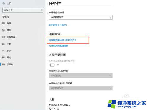 如何打开隐藏图标 Windows 10 如何在任务栏显示隐藏的小图标