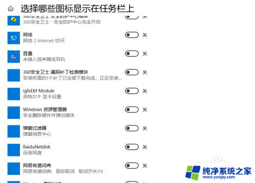 如何打开隐藏图标 Windows 10 如何在任务栏显示隐藏的小图标