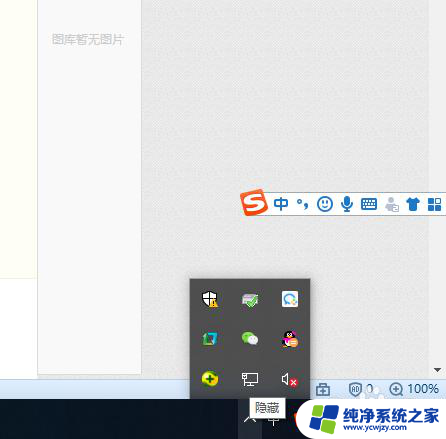 如何打开隐藏图标 Windows 10 如何在任务栏显示隐藏的小图标