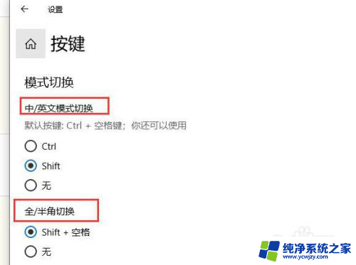 微软输入法切换中英文快捷键 win10微软拼音输入法如何设置中英文切换