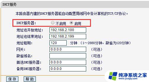 路由器dhcp服务器设置开启还是自动 路由器中DHCP的作用