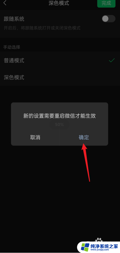 微信黑底色怎么设置成白色背景 微信界面的黑色背景怎么变成白色